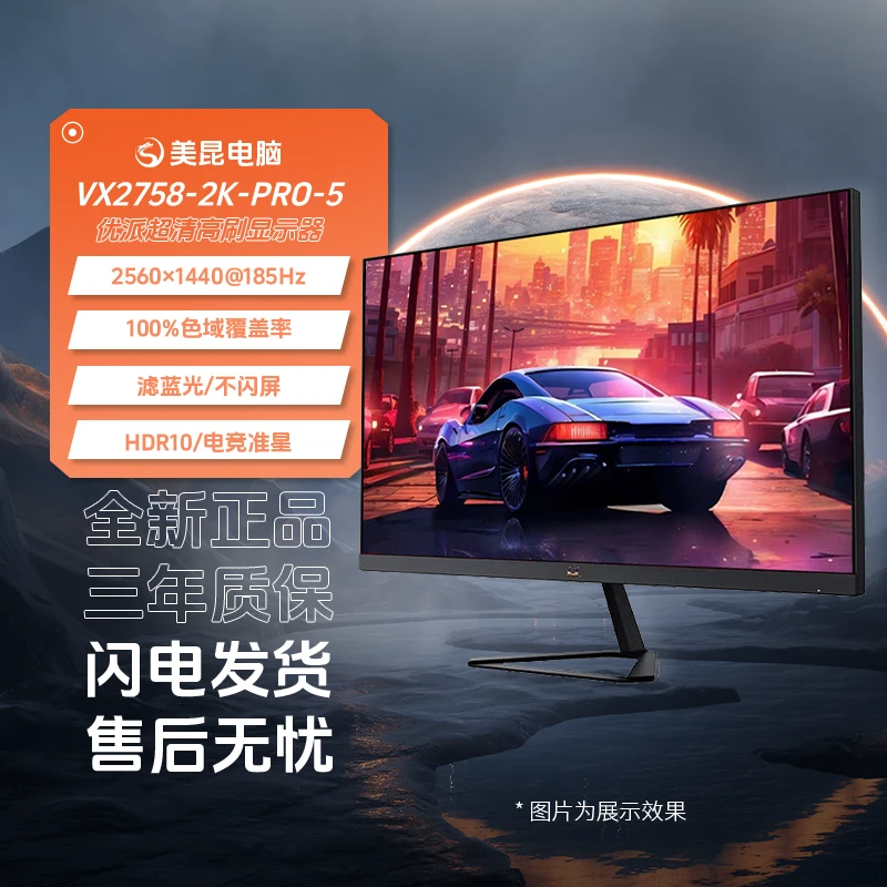 【优派27寸2K185HZ】VX2758-PRO-5 电竞黑色直面 185Hz高刷新显示器