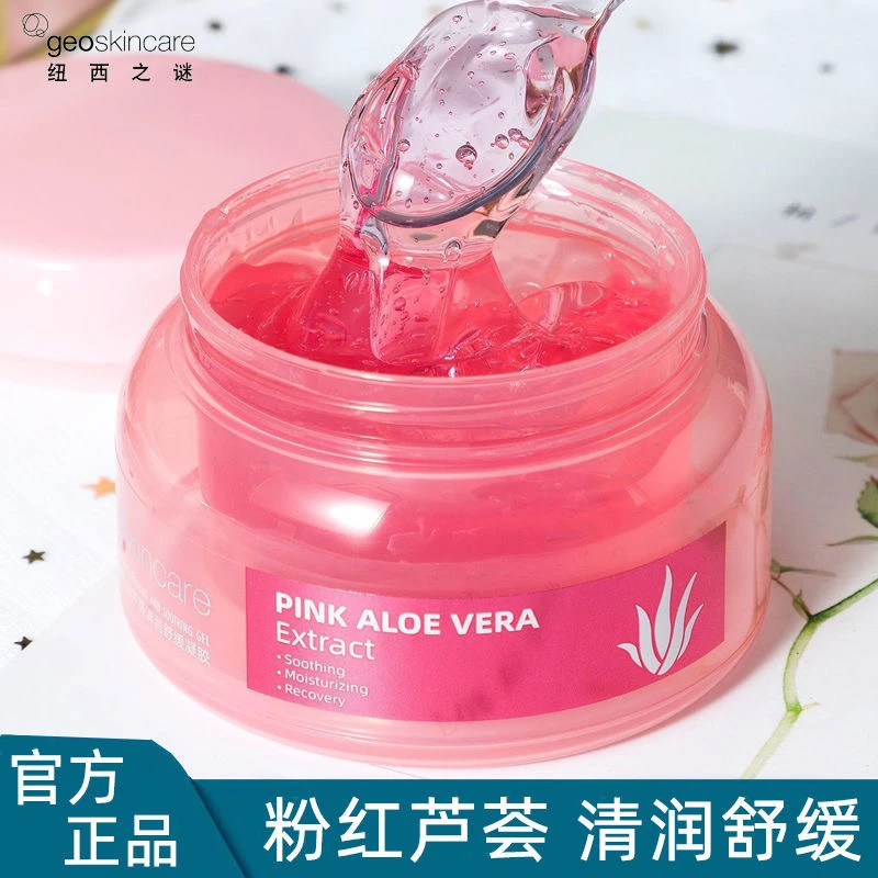 纽西之谜粉红B5舒缓芦荟胶清润舒缓凝胶保湿面霜膜芦荟膏