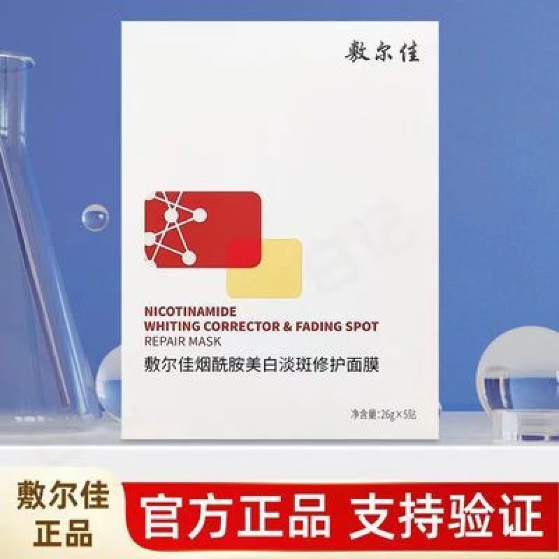 【正品防伪】敷尔佳烟酰胺美白淡斑面膜修护提亮肤色灯泡积雪草白膜