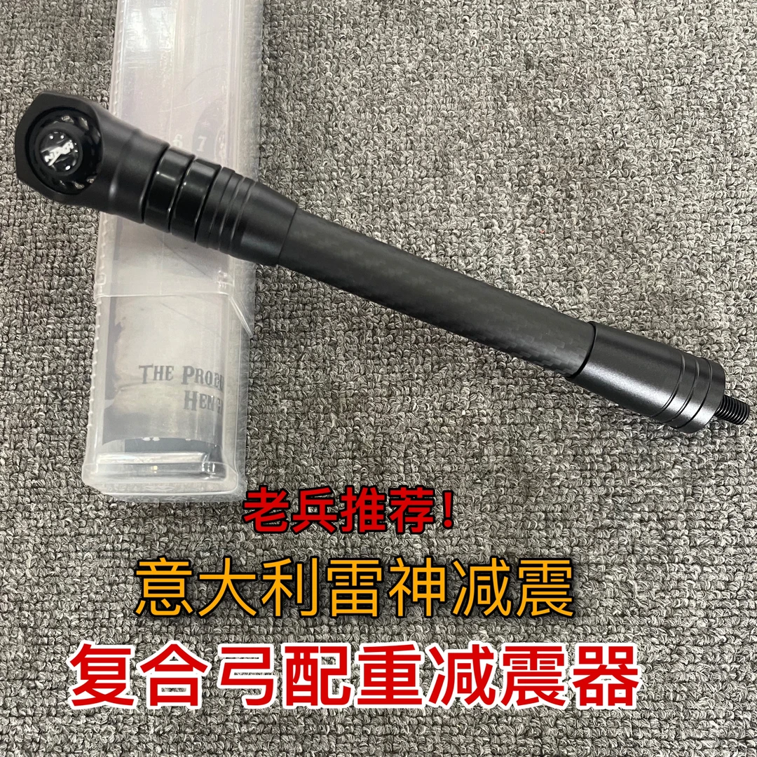 复合弓雷神减震两用复合弓比赛竞技复合弓配重减震器