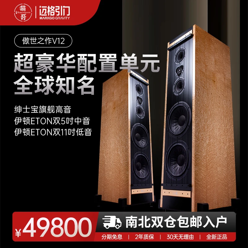 猫哥引力V12进口德国单元三分频11寸低音高端发烧级落地音箱音响
