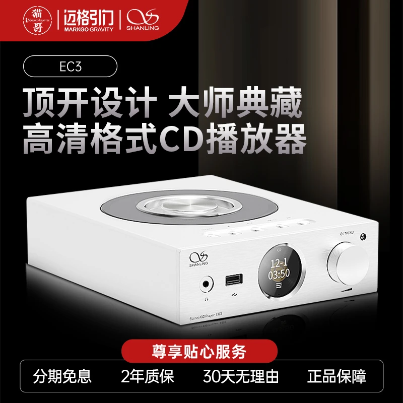 专场铁锤山灵EC3高清cd播放器HiFi顶开式蓝牙手机APP控制cd播放机
