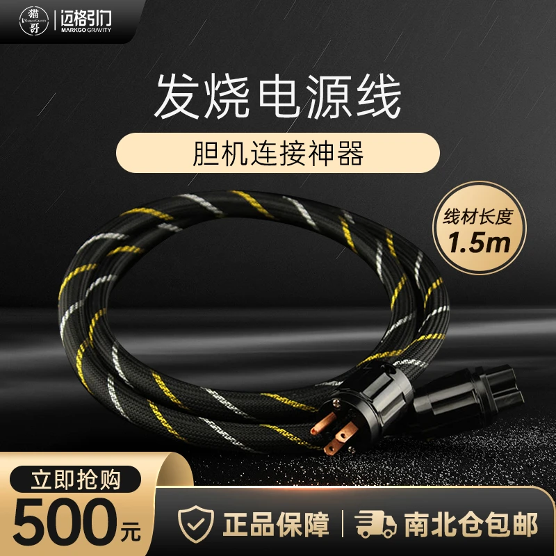 发烧级电源线CD机胆机功放电源连接线