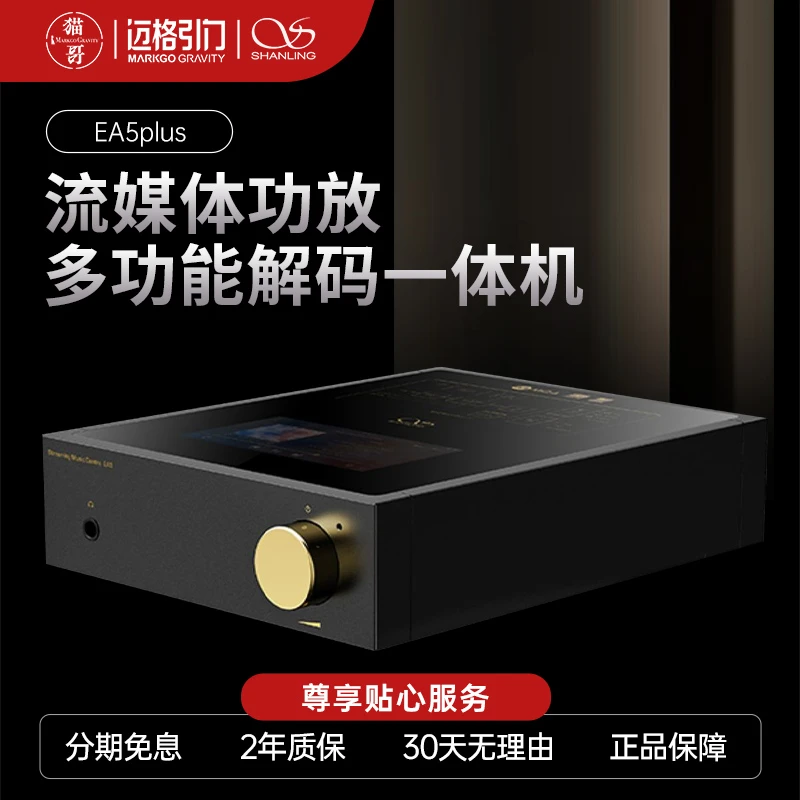 直播山灵EA5plus流媒体功放大功率安卓台式播放器多功能解码一体