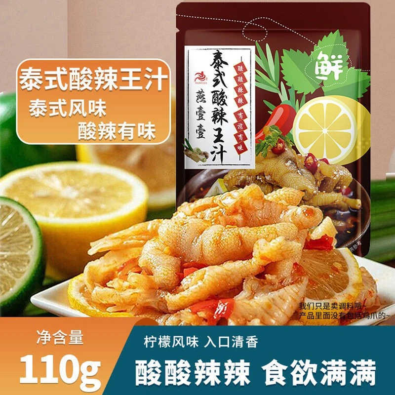 燕壹壹泰式酸辣王汁酱料泰国酸辣酱泰式酸辣鸡爪风味汁凉拌汁家