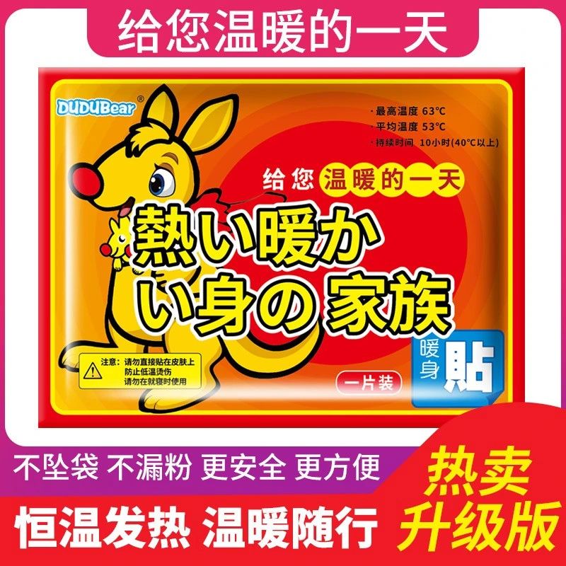 暖宝宝贴自发热防寒暖身暖宫贴冬天神器女生随身暖腿暖足缓解热帖