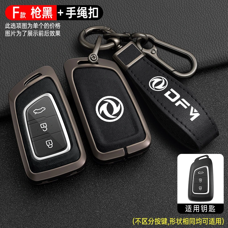 东风风神ax7钥匙套ax3/ax4高档ax5东风风度MX5金属a30车钥匙包扣