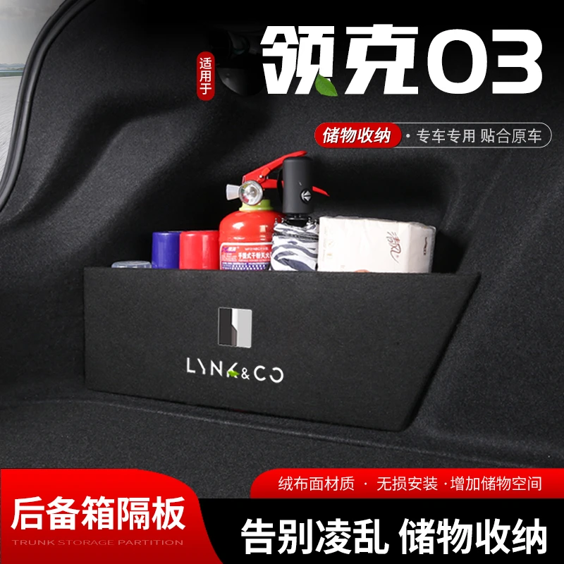 领克03汽车后备箱隔板储物盒车内收纳箱尾箱挡板整理改装饰饰用品