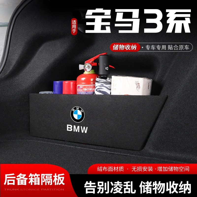 23款宝马3系汽车后备箱隔板储物盒车内收纳箱尾箱挡板整理改装饰