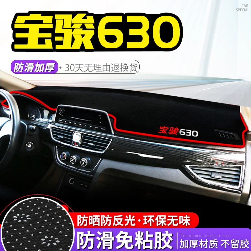 宝骏630避光垫中控仪表台防晒垫遮阳隔热遮光内饰改装饰汽车用品