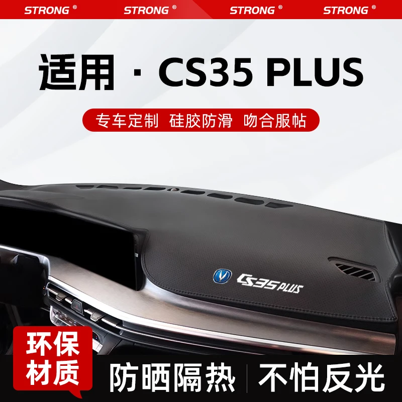 24款长安CS35plus专用中控仪表台防晒避光垫汽车配件改装用品大全