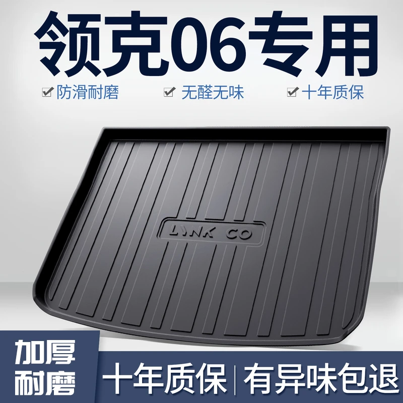 领克06后备箱垫车内装饰汽车用品大全车载饰品配件内饰改装尾箱垫