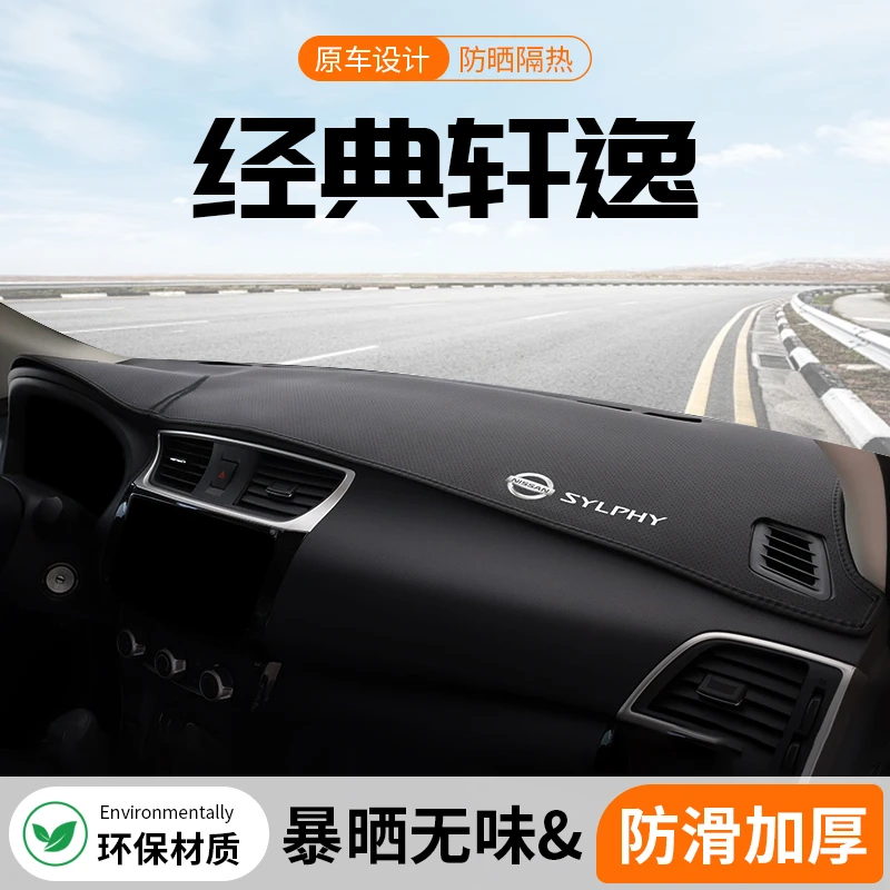 专用22款日产经典轩逸仪表台避光垫内饰改装中控台防晒垫装饰用品