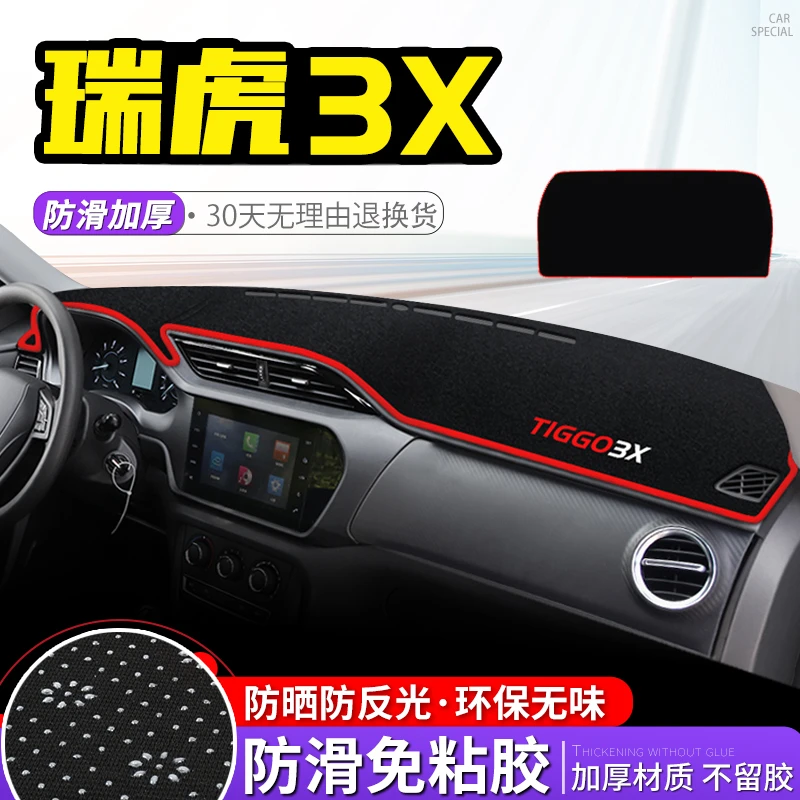 22款奇瑞瑞虎3x避光垫中控仪表台防晒垫遮阳隔热内饰改装汽车用品