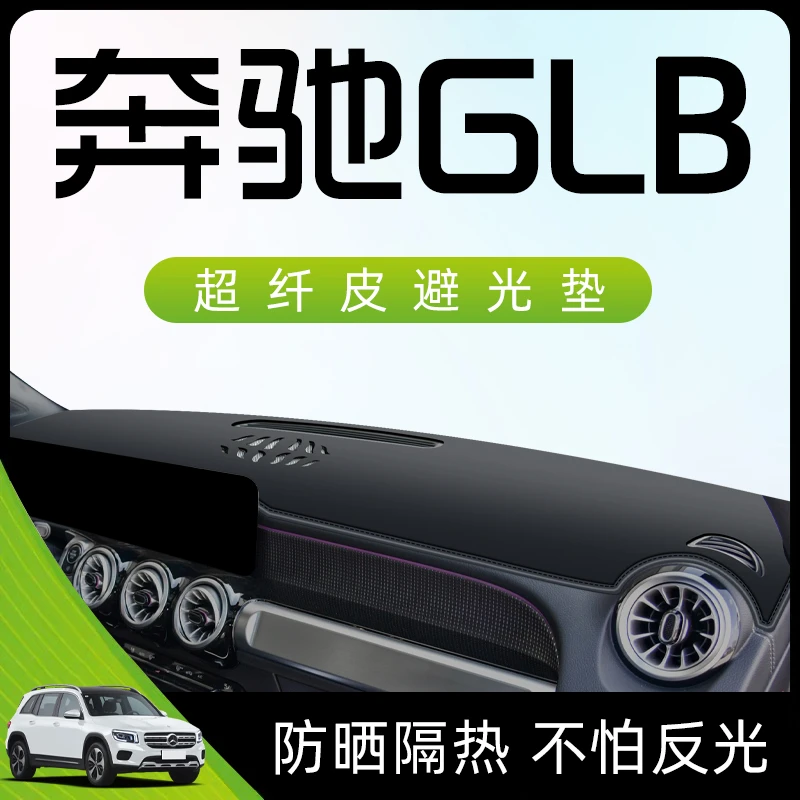 适用于23款奔驰GLB中控工作仪表台防晒隔热避光垫200汽车用品220