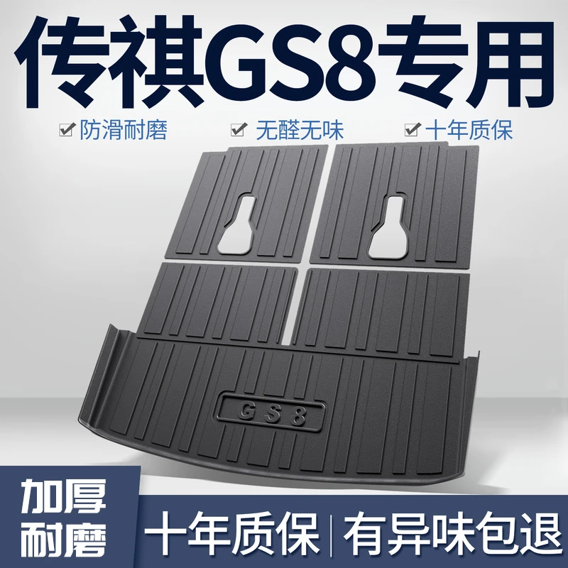 广汽传祺GS8后备箱垫第二代全车配件2025款汽车装饰专用品尾箱垫