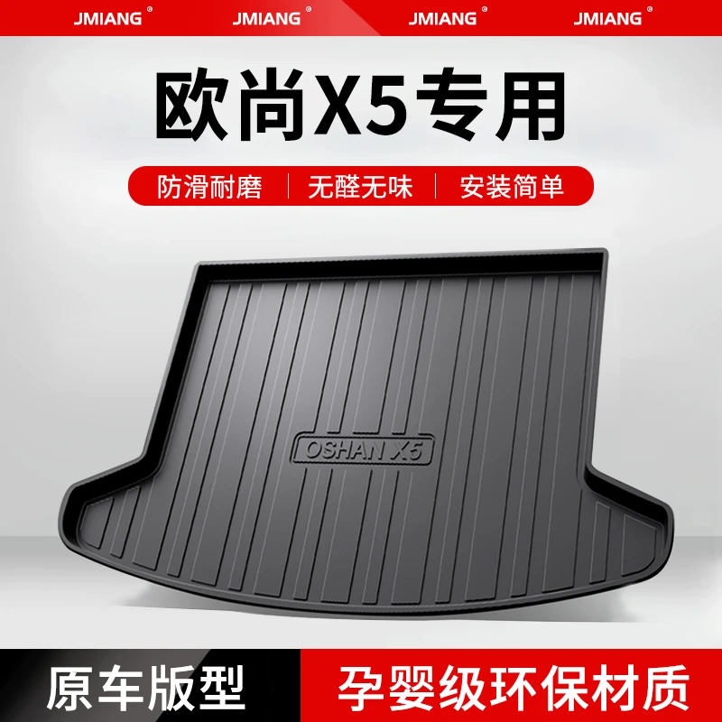 适用长安欧尚X5后备箱垫汽车装饰用品配件专用内饰改装尾箱垫子