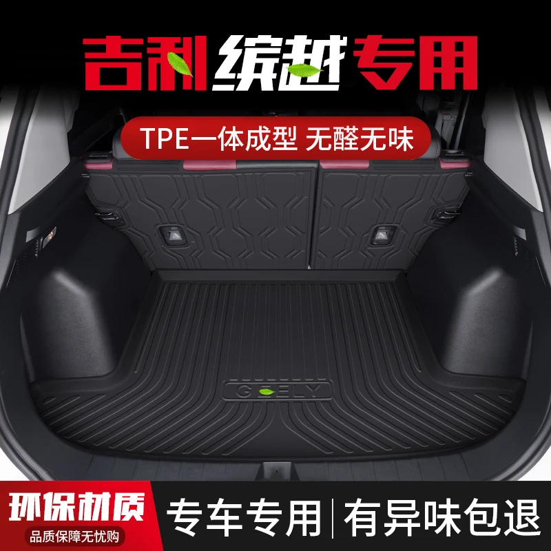 适用吉利缤越COOL后备箱垫汽车用品车内装饰配件改装TPE后尾箱垫