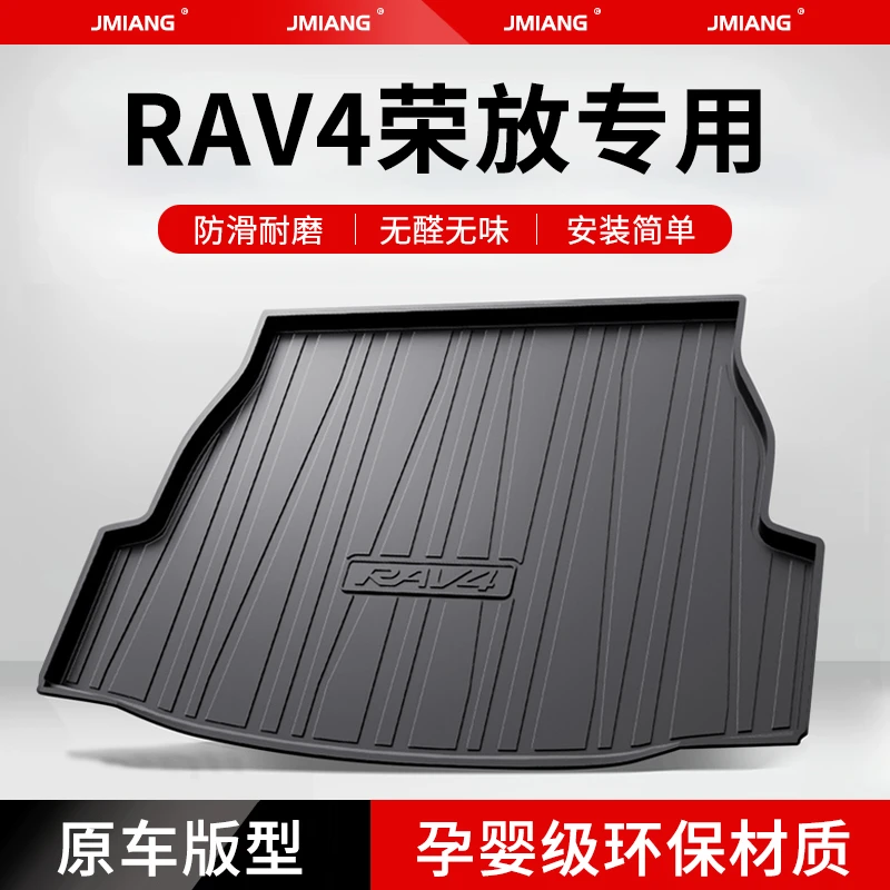 适用丰田荣放rav4后备箱垫车内装饰汽车用品2024款rv4后尾箱垫子