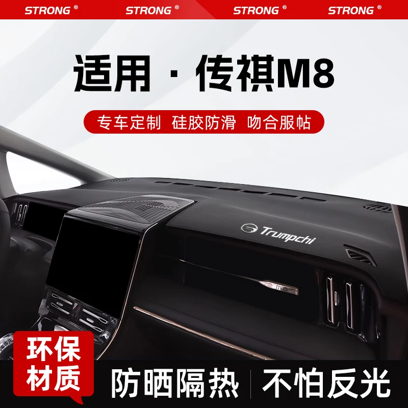 适用广汽传祺M8专用中控仪表台防晒避光垫新大师汽车改装GM8宗师