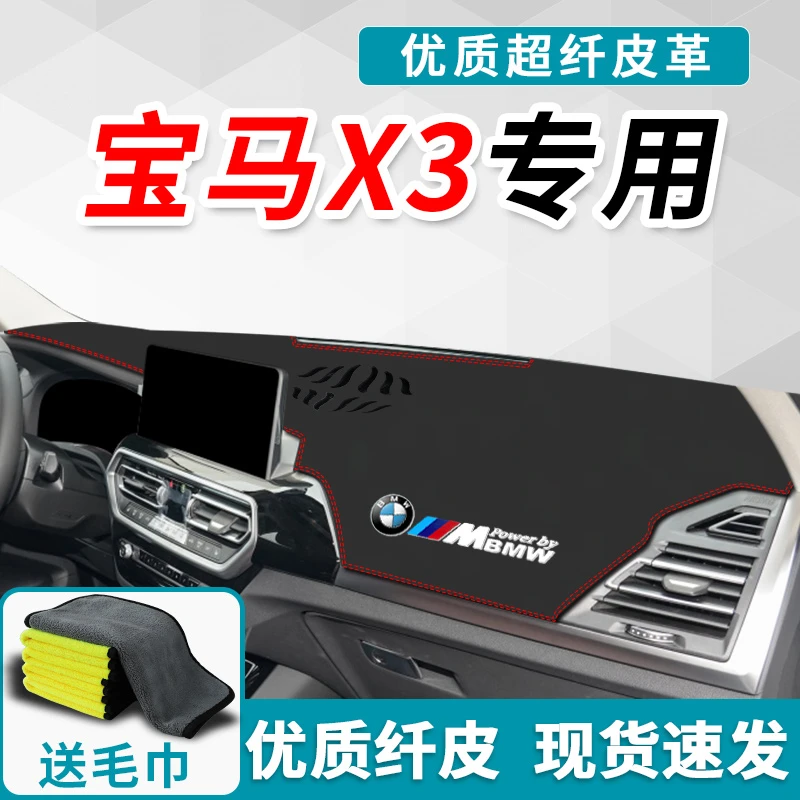 宝马x3皮革避光垫中控仪表台防晒专用车内装饰用品大全汽车2022款