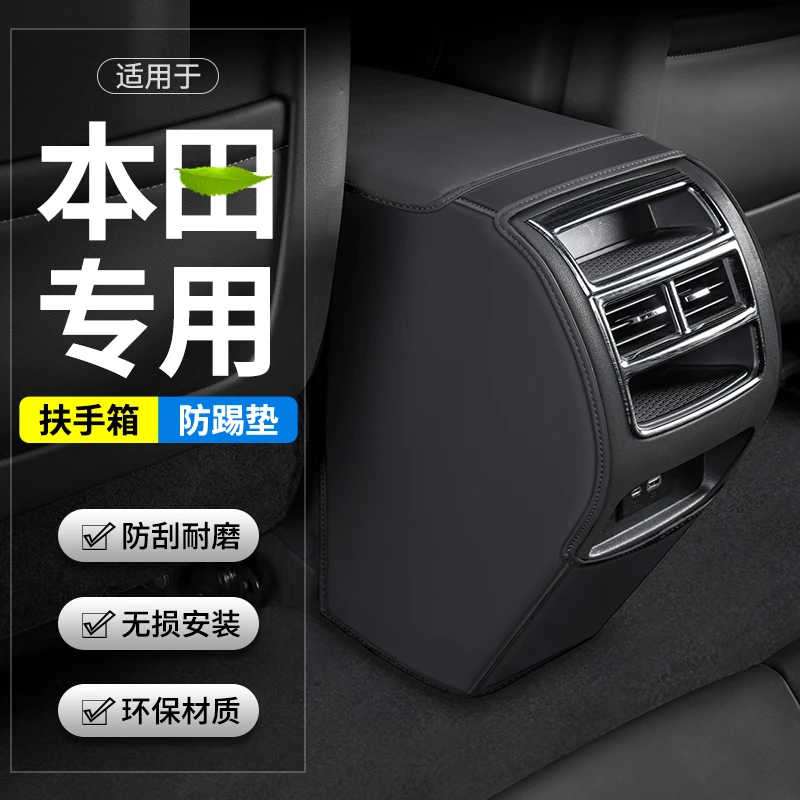 适用23款本田CRV汽车扶手箱防踢垫皓影后排出风口装饰用品保护套