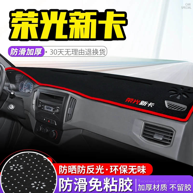五菱荣光新卡避光垫中控仪表台防晒垫遮阳隔热内饰改装饰汽车用品