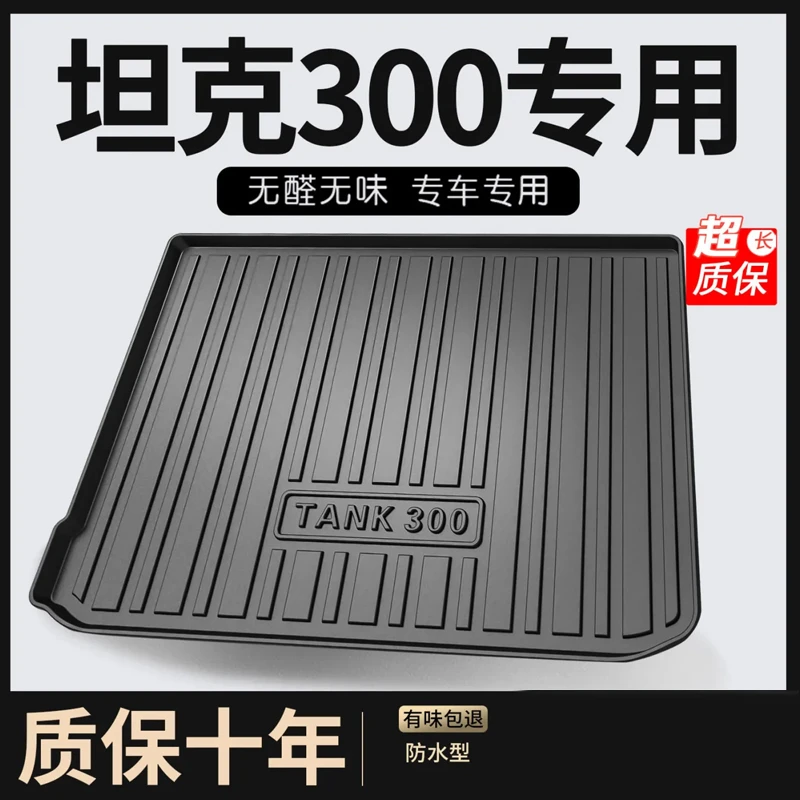 长城坦克300后备箱垫子tpe改装专用车内饰汽车用品全包围尾箱垫3