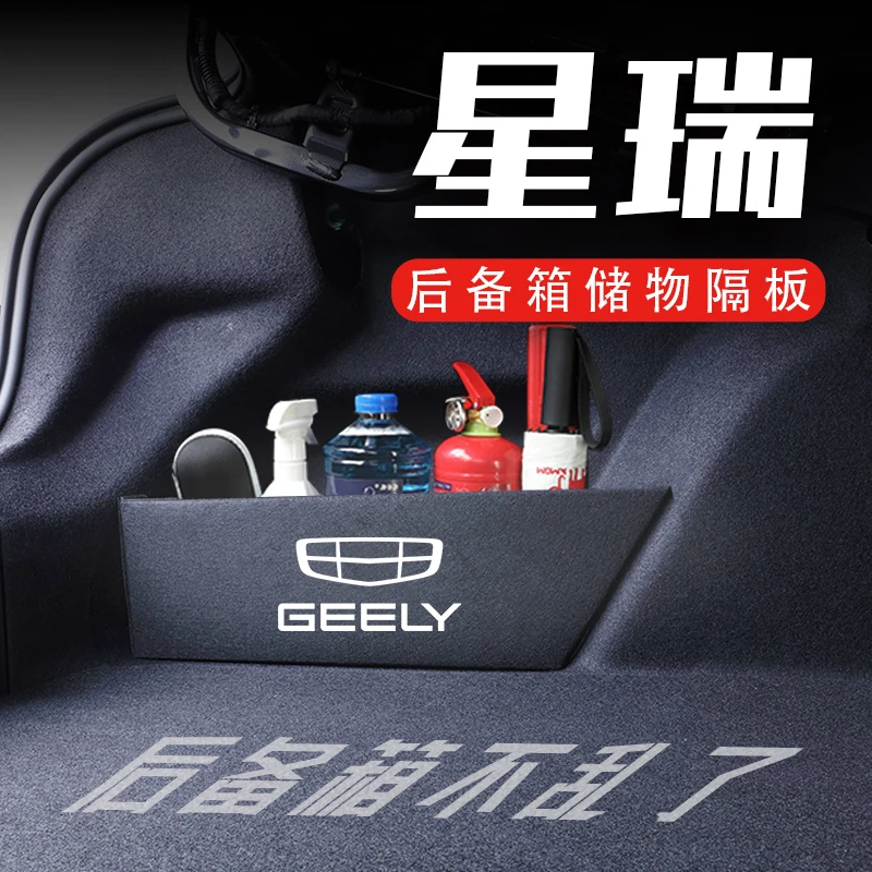 专用于吉利星瑞后备箱隔板2020-2023款储物箱收纳盒汽车改装配件