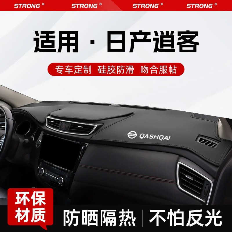 适用2023款日产逍客经典避光垫中控仪表台防晒汽车改装饰内饰用品