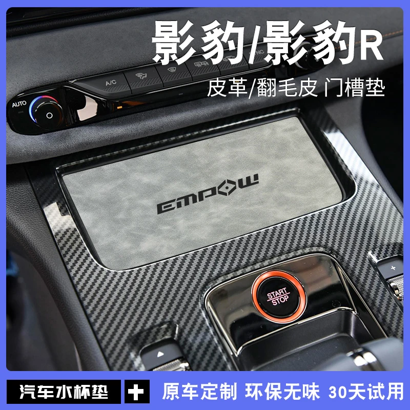 广汽传祺影豹R改装饰内饰用品配件摆件中控储物垫门槽水杯垫传奇