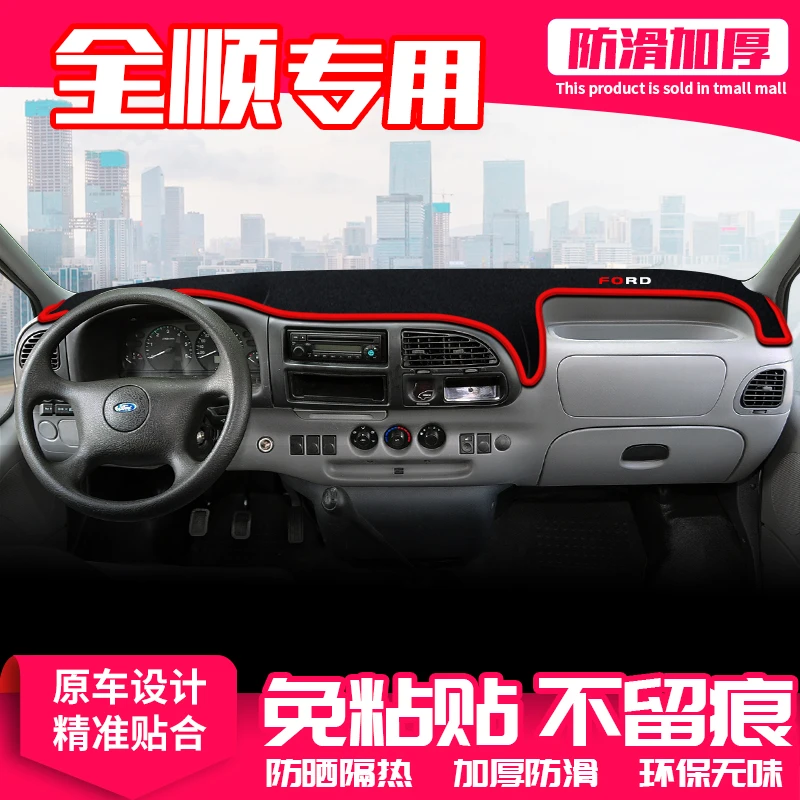 适用福特特顺中控台避光垫全顺仪表盘隔热防晒垫内饰遮阳汽车用品