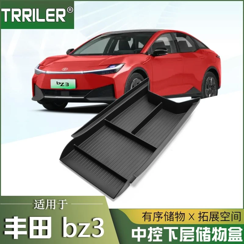 丰田bz3中控下层储物盒 收纳盒专用屏幕后置物盒仪表台改装饰用品