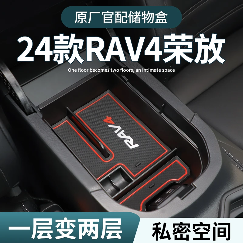 丰田RAV4荣放专用车载扶手箱储物盒汽车中控收纳用品车内装饰改装