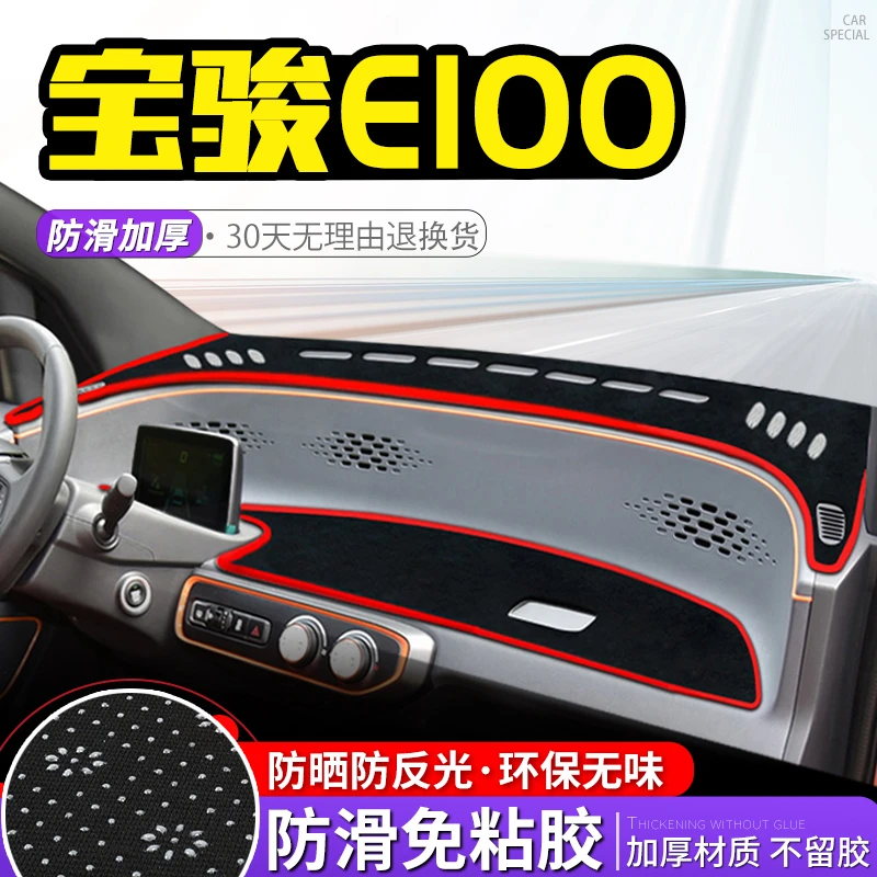 宝骏E100避光垫中控仪表台防晒垫遮阳隔热遮光内饰改装饰汽车用品