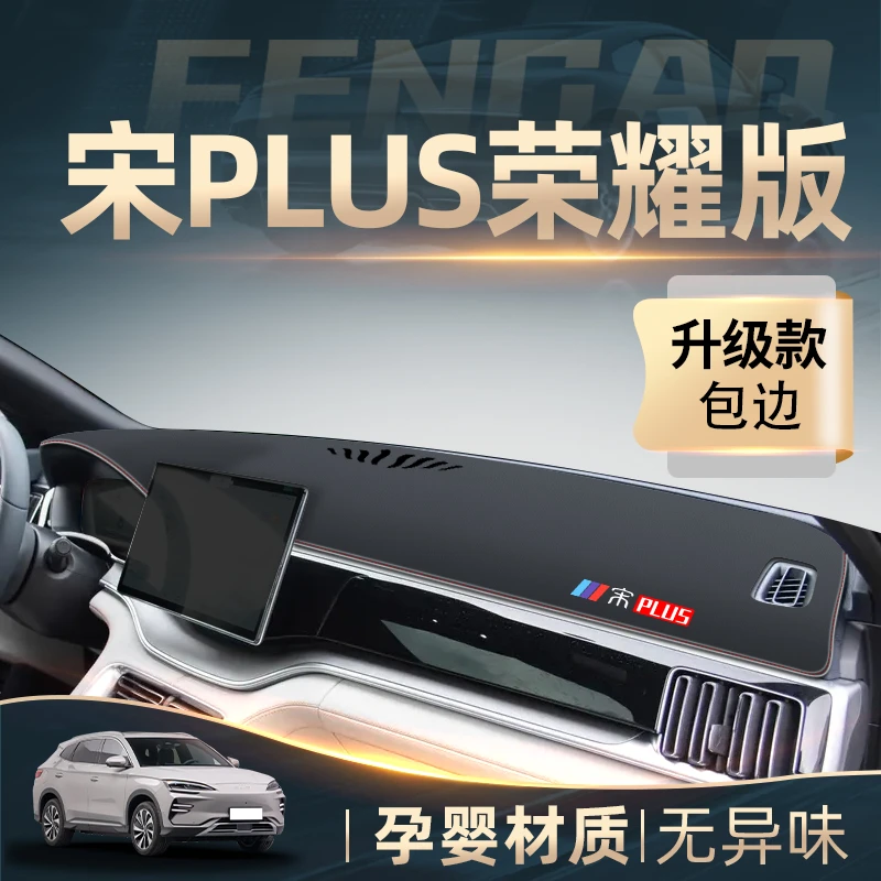 比亚迪宋plus专用中控仪表台防晒避光垫dmi汽车神器用品荣耀版ev
