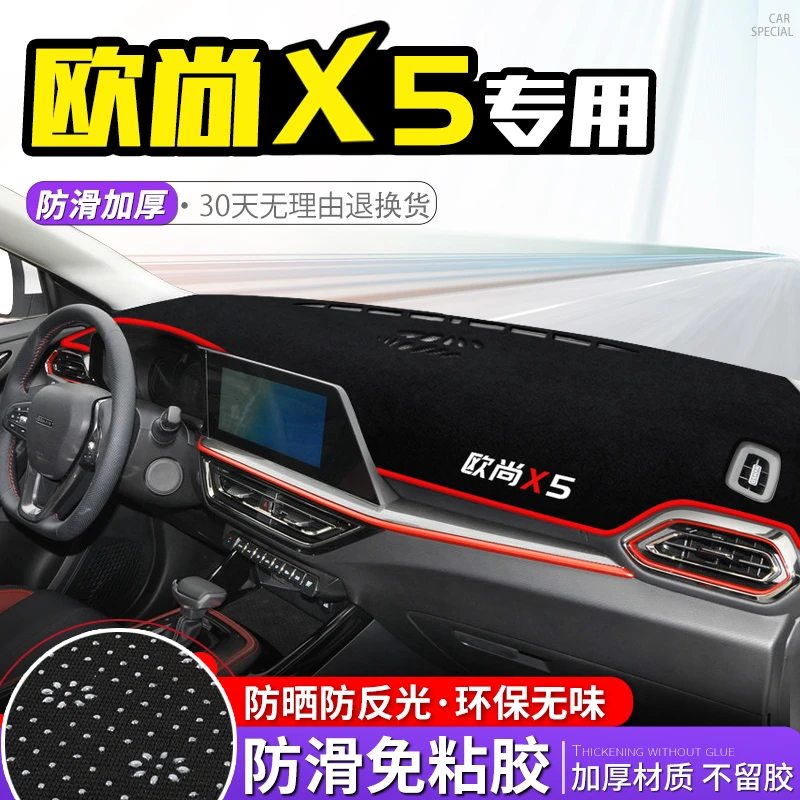 长安欧尚X5避光垫中控仪表台防晒垫遮阳隔热内饰改装装饰汽车用品