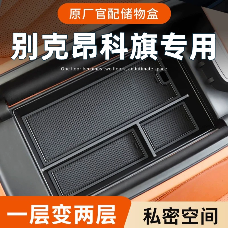 别克昂科旗专用车载扶手箱储物盒汽车中控收纳配件大全用品改装件