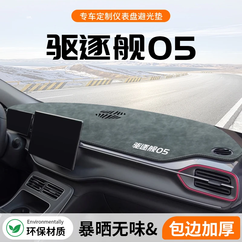 比亚迪24款驱逐舰05荣耀版专用中控台防晒避光垫汽车用品改装大全