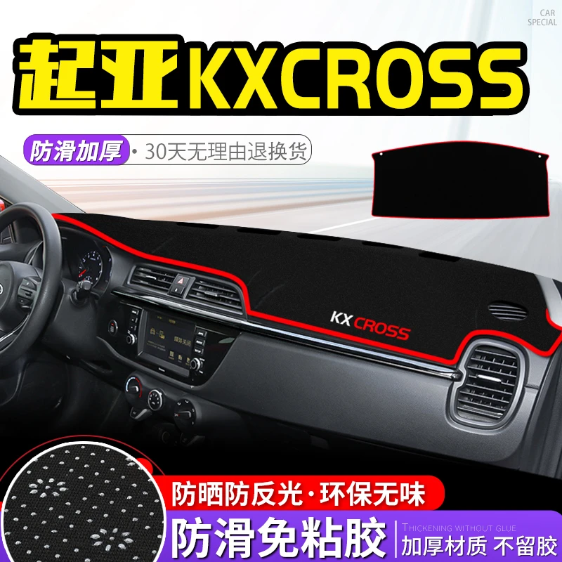 起亚kxcross避光垫中控仪表台防晒垫遮阳隔热内饰改装饰汽车用品