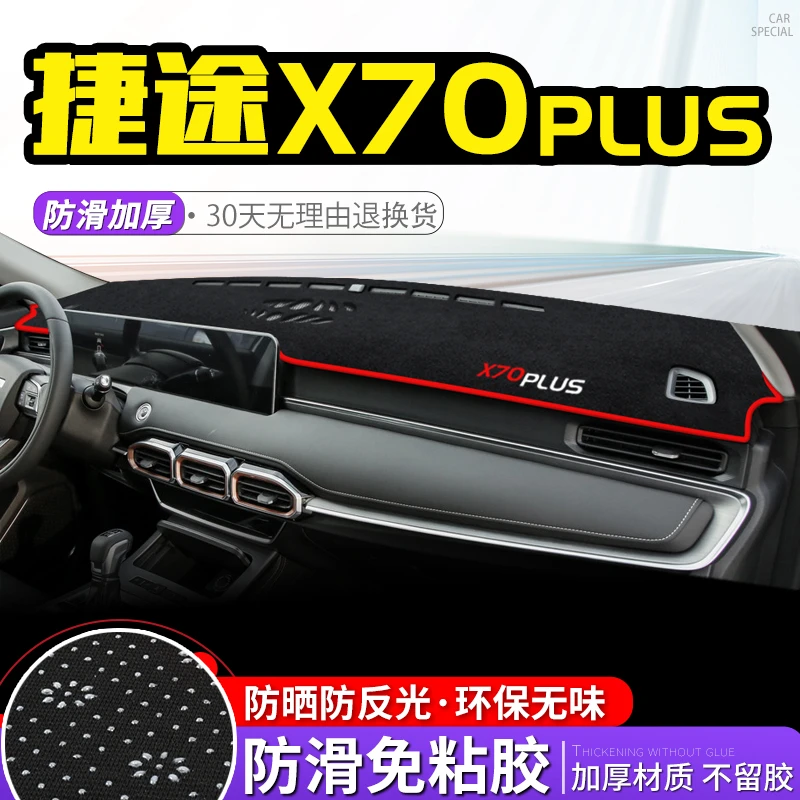 奇瑞捷途X70PLUS避光垫中控仪表台防晒垫遮阳内饰改装饰汽车用品
