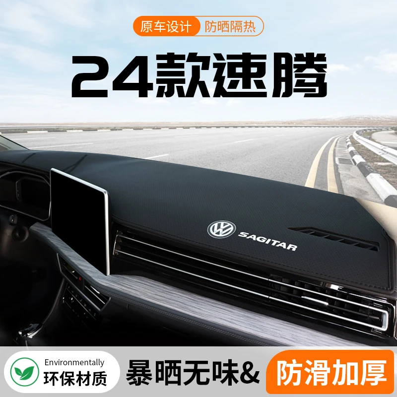 24款大众速腾中控台仪表盘避光垫工作台防晒垫遮阳装饰用品前台垫