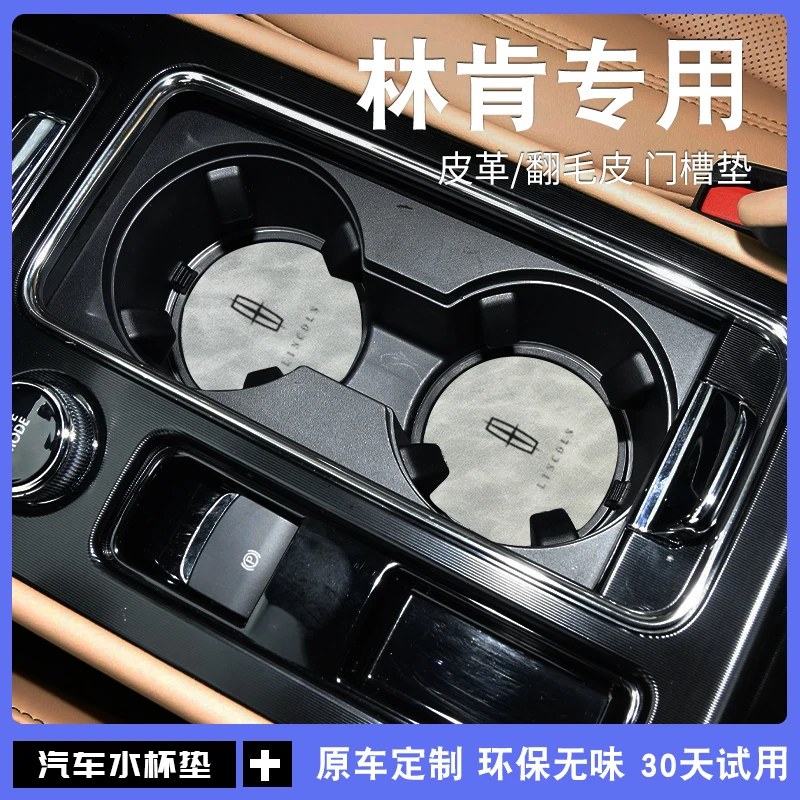 适用23款2023林肯航海家Z汽车内用品冒险家改装饰配件摆件水杯垫