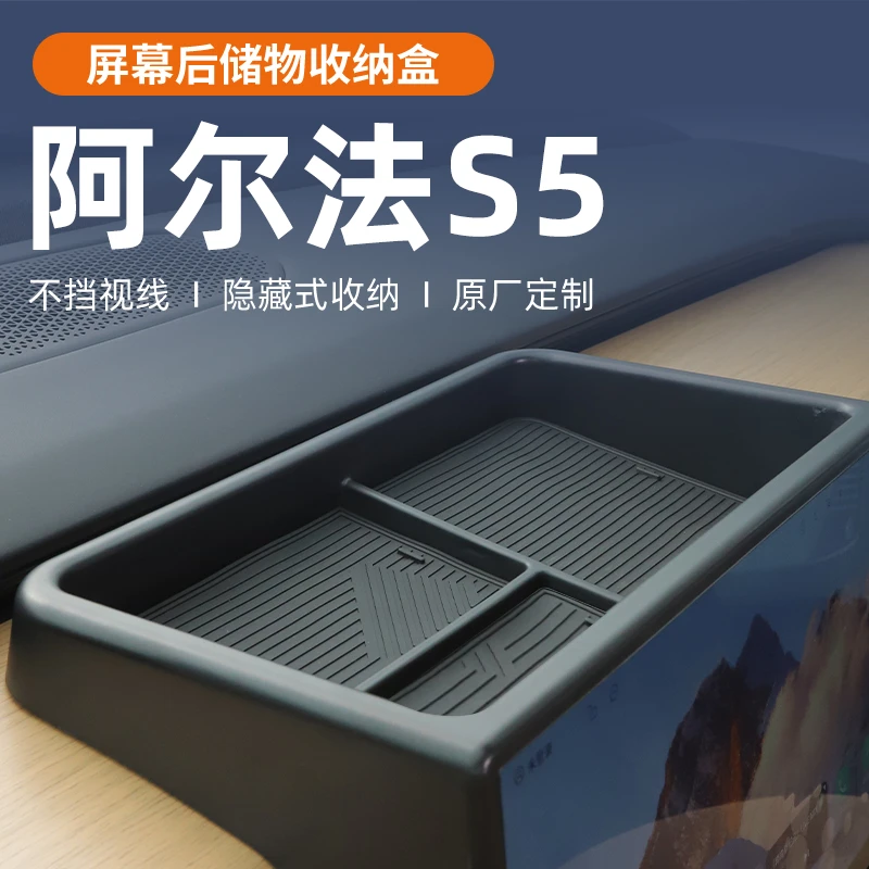 极狐阿尔法S5中控屏屏幕后储物盒扶手箱置物纸巾收纳装饰用品配件