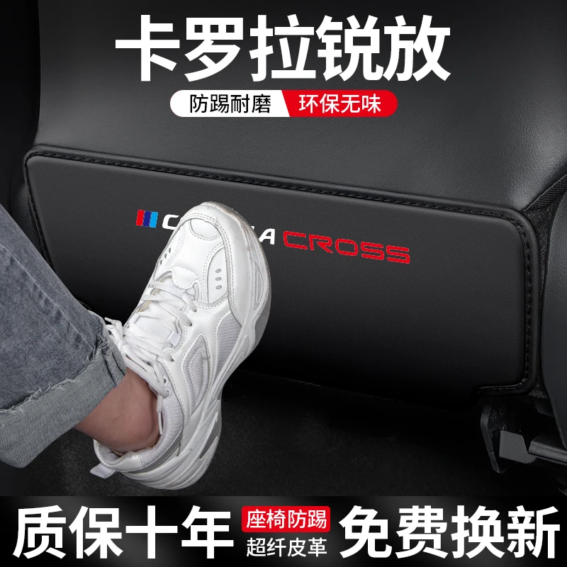 适用丰田卡罗拉锐放汽车座椅防踢垫车内靠背防护后排防磨装饰用品