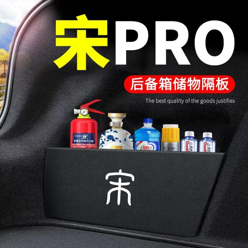 24款2024比亚迪宋PRO汽车用品DMi改装饰EV后备箱隔板储物箱收纳盒