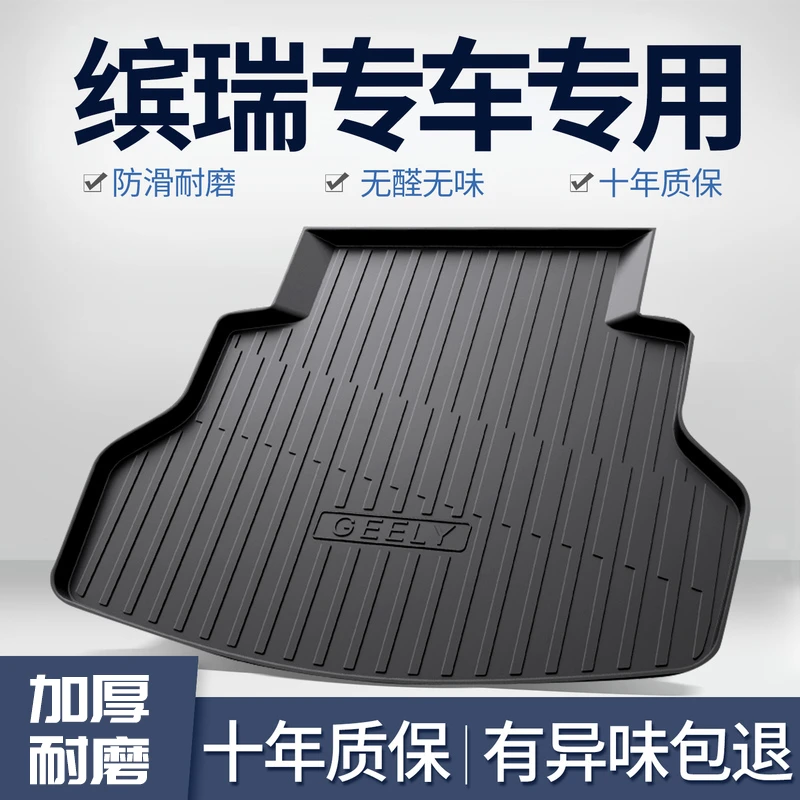 适用吉利缤瑞后备箱垫cool车内装饰汽车用品改装配件2022款尾箱垫
