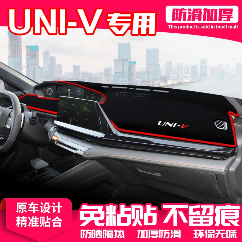 适用长安UNI-V中控台避光垫univ仪表盘隔热防晒垫改装饰汽车用品