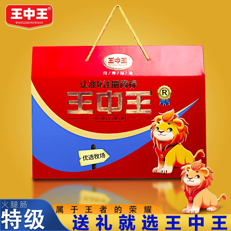 王中王特级火腿肠1.8kg礼盒新升级猪肉肠