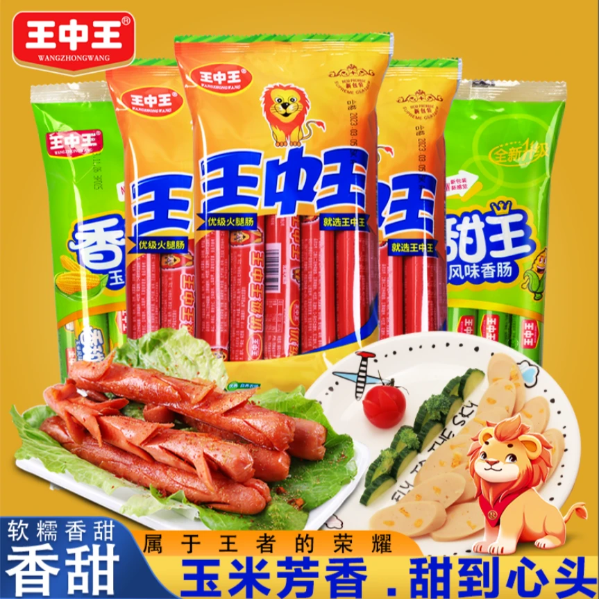 王中王火腿肠30g*24支+王中王玉米肠30g*16支营养香甜美味烧烤